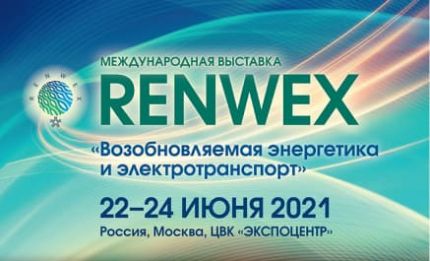Международная выставка RENWEX-2021